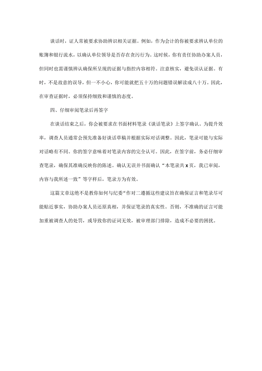 纪委谈话回答技巧.docx_第2页