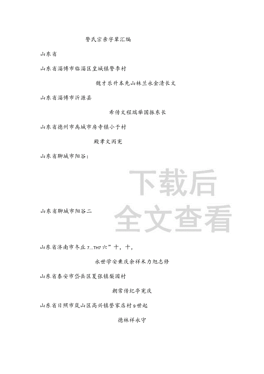 訾氏宗亲字辈汇编.docx_第1页