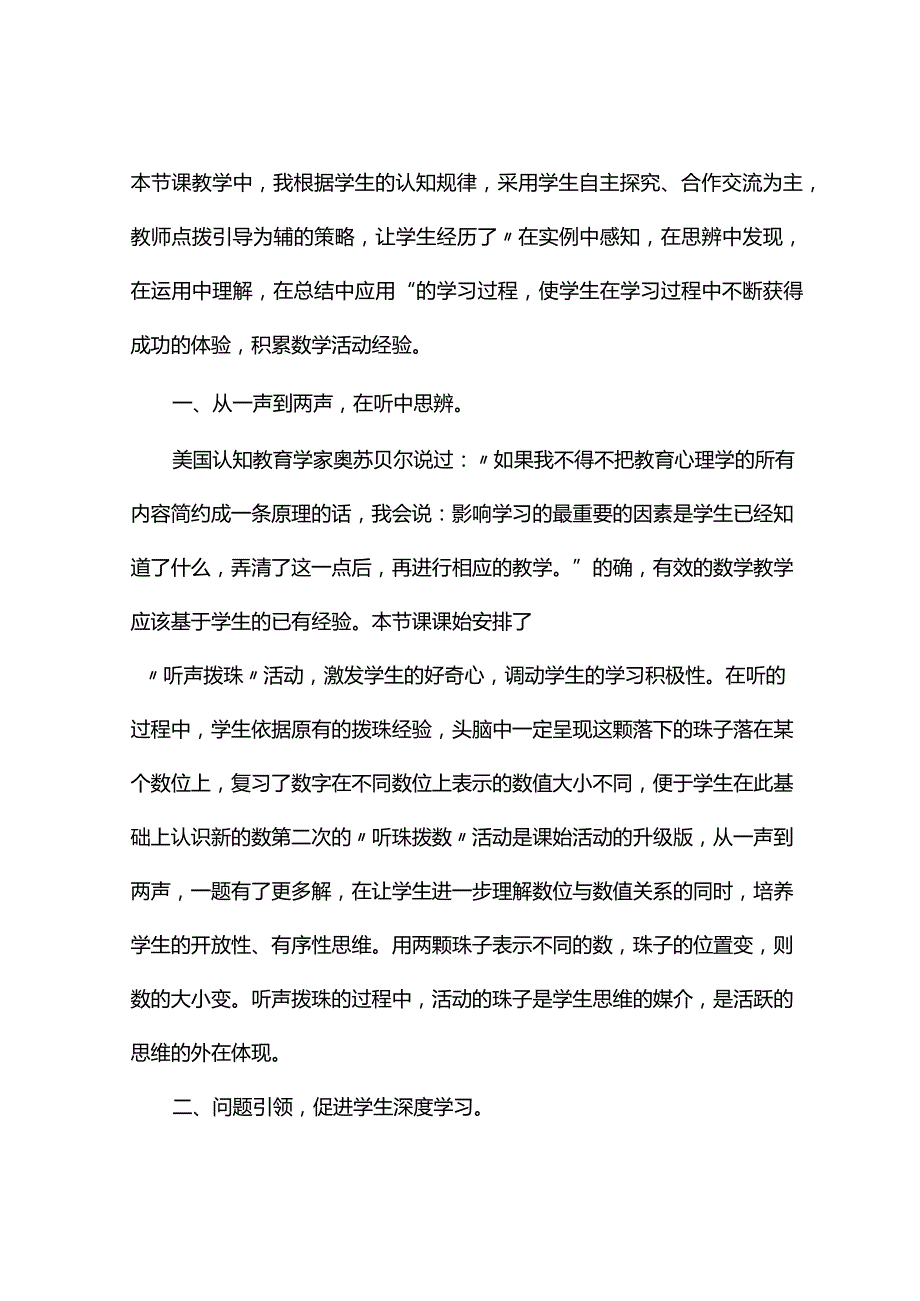 观课报告--万以内数的认识观评课.docx_第2页