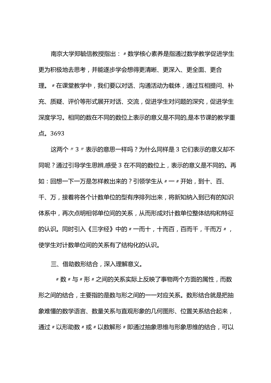 观课报告--万以内数的认识观评课.docx_第3页