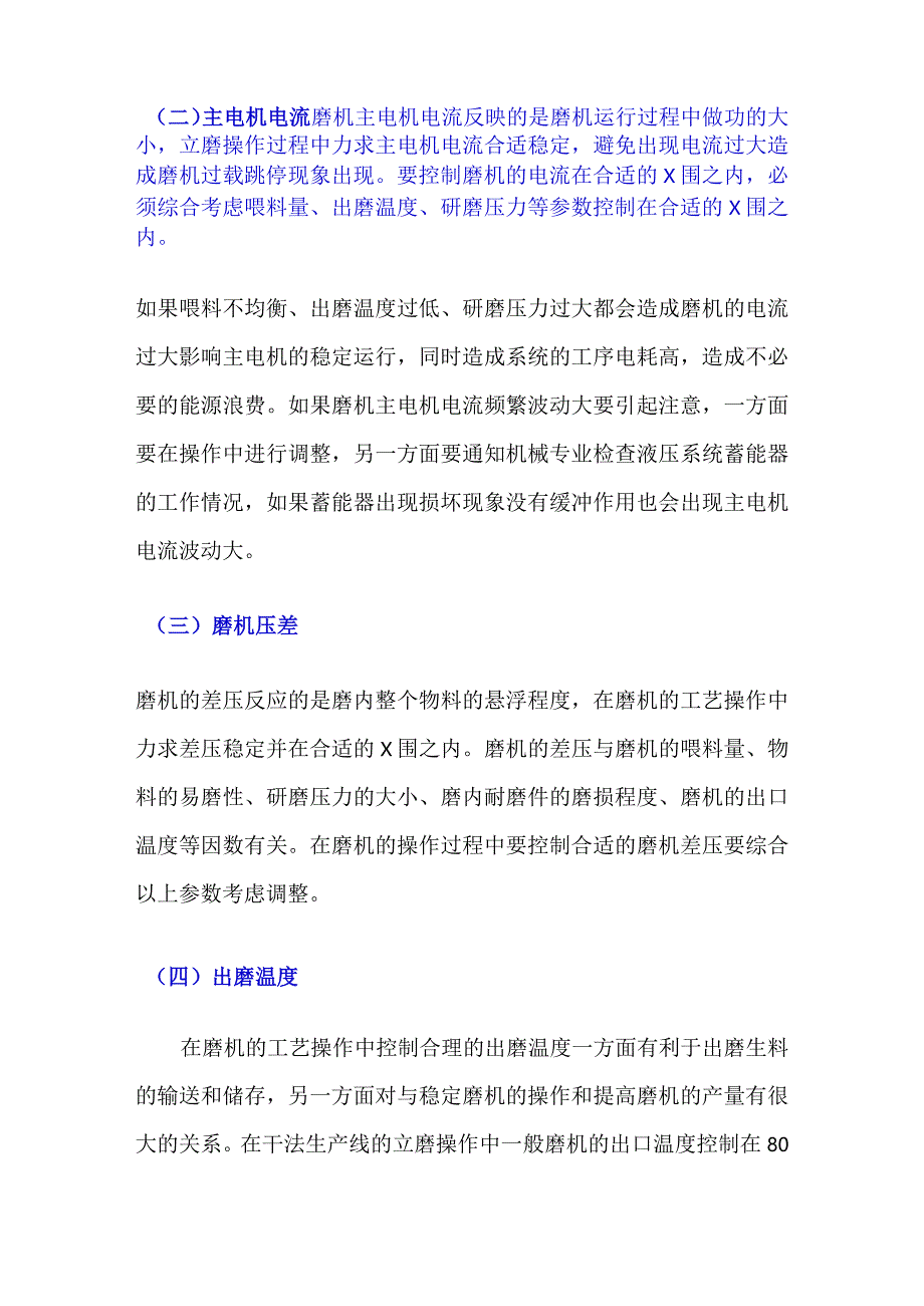 立磨操作流程和知识.docx_第3页