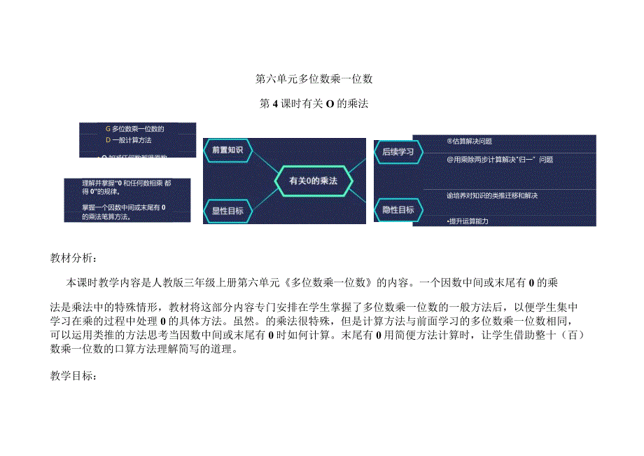 第六单元第4课时《有关0的乘法》教学设计.docx_第1页