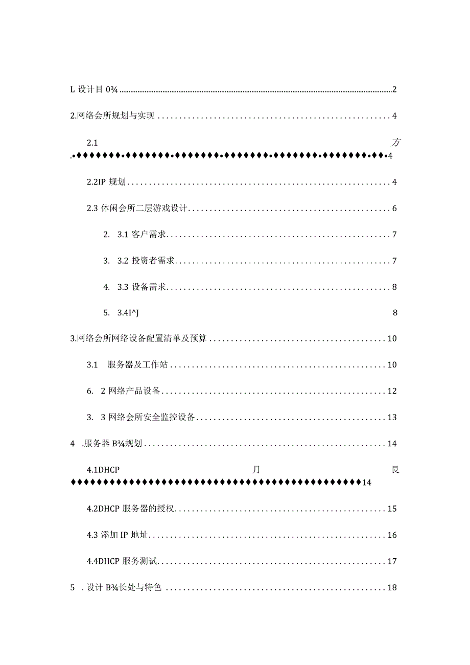 网络会所网络组建设计.docx_第2页