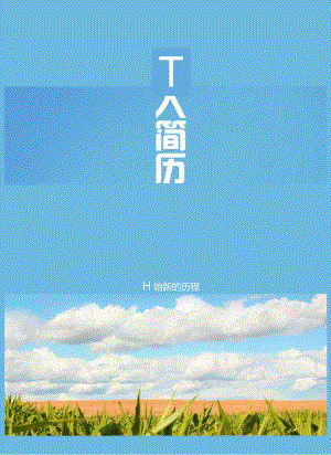 简历模板(8).docx