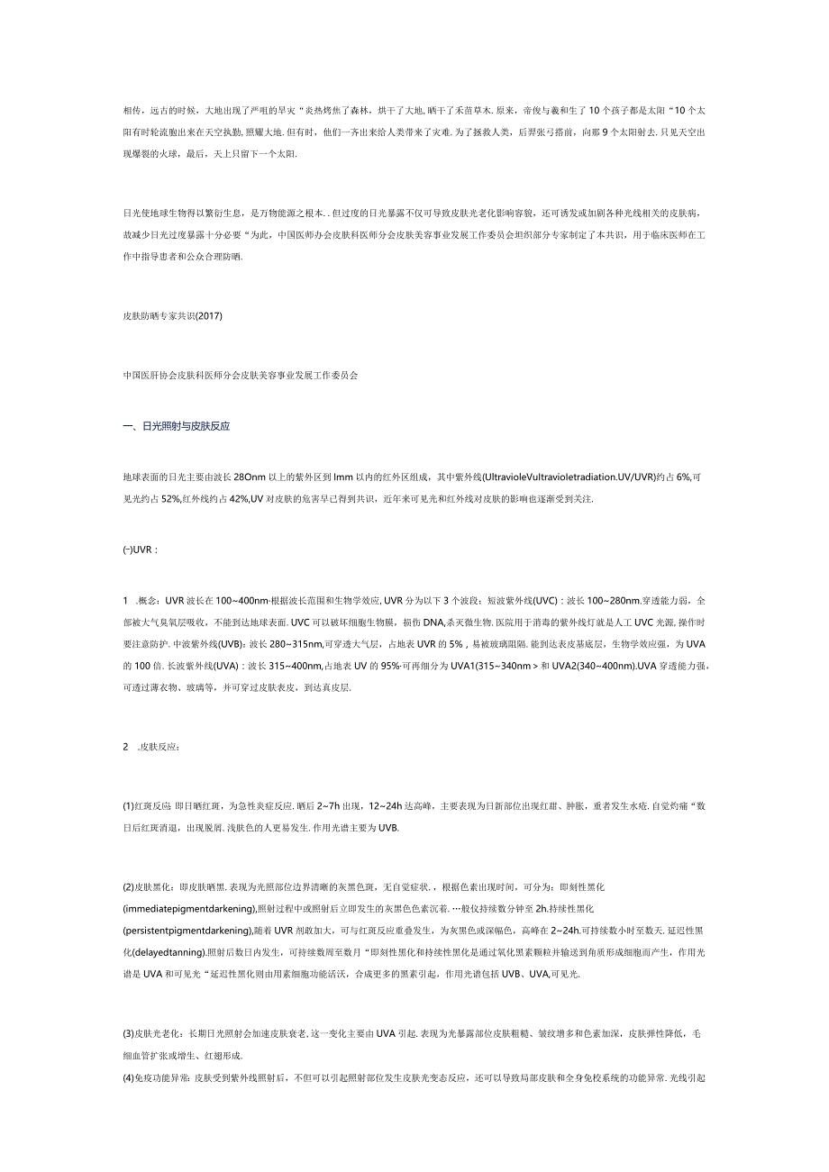 皮肤防晒专家共识（2017）.docx_第1页