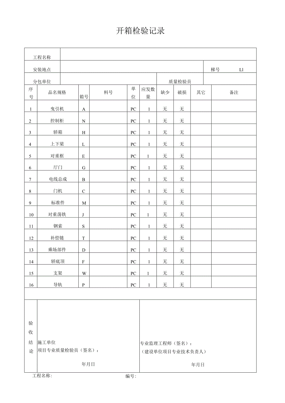 设设备进场检验批质量验收记录.docx_第3页