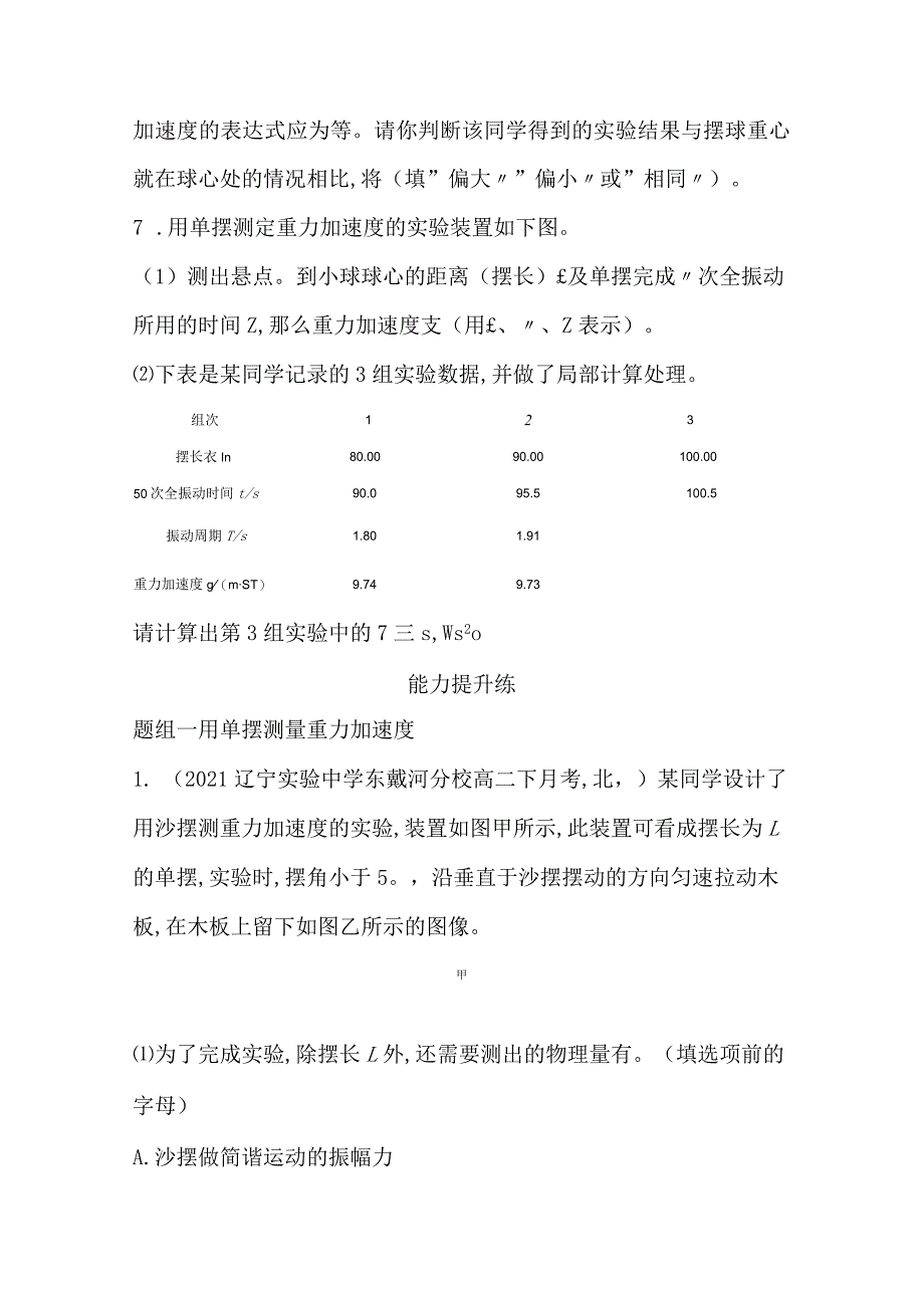 科学测量用单摆测量重力加速度含解析.docx_第3页