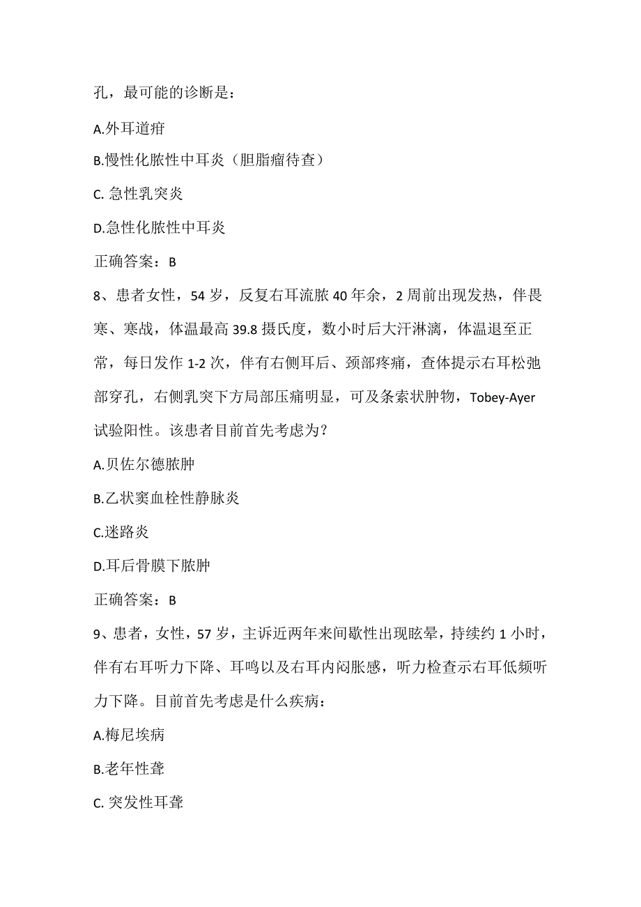 耳鼻咽喉科期末测试习题及答案.docx_第3页