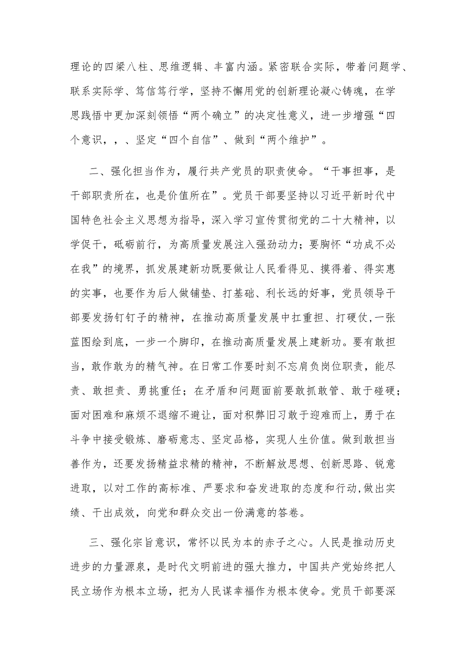 研讨发言：深学笃行新思想踔厉奋发新征程凝心聚力助发展（第二批主题教育）.docx_第2页