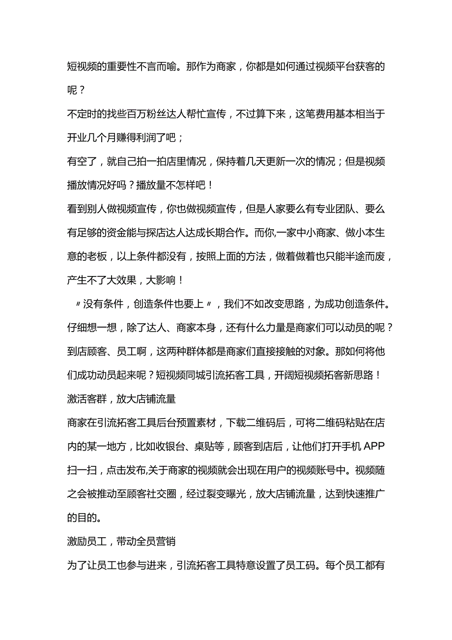 短视频同城引流拓客工具开阔短视频拓客新思路.docx_第1页