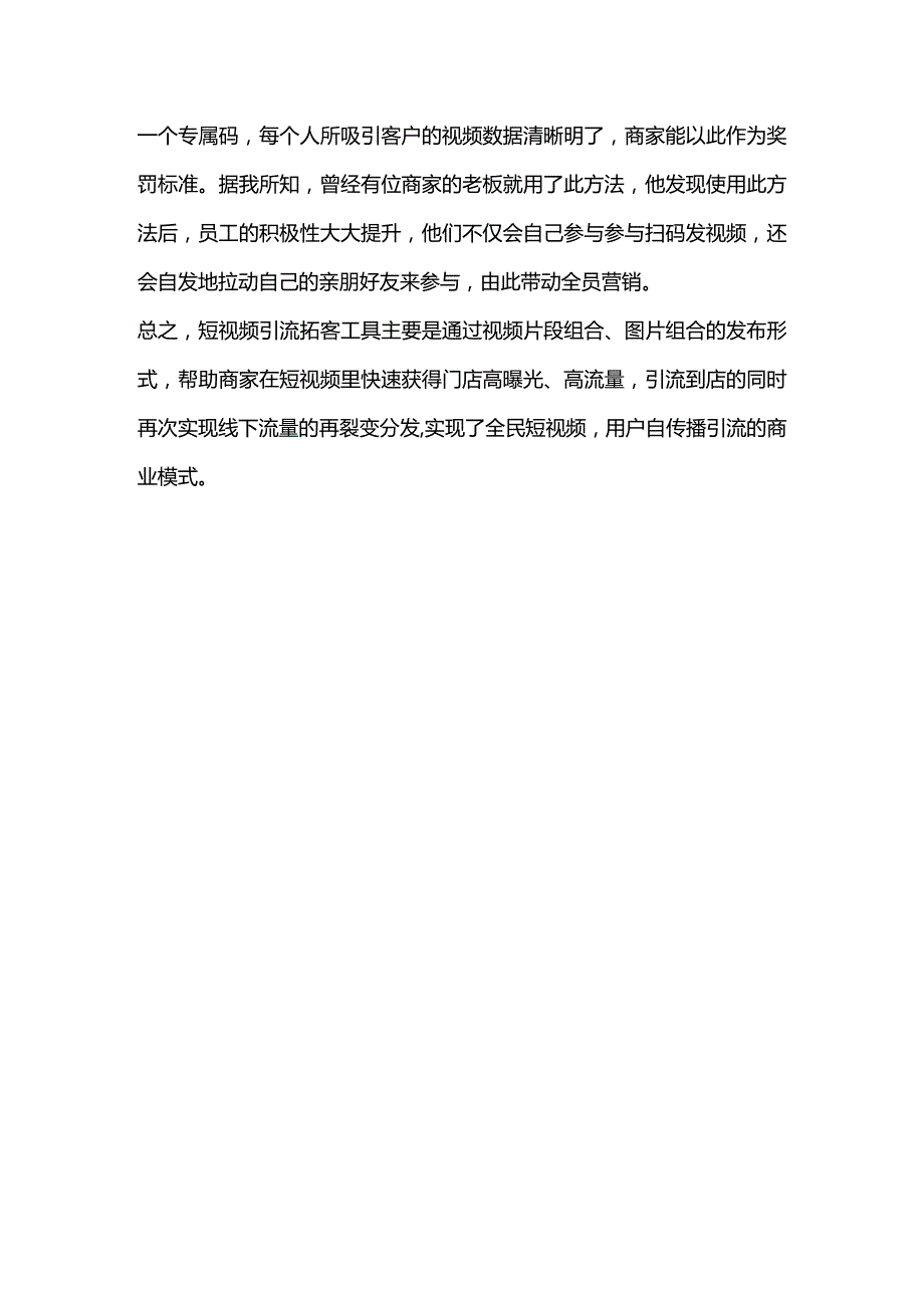 短视频同城引流拓客工具开阔短视频拓客新思路.docx_第2页