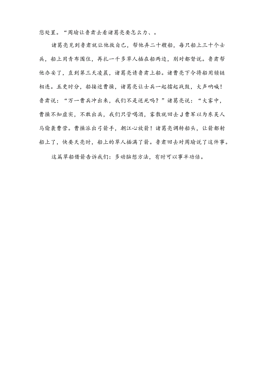 读后感400字《草船借箭》(推荐3篇).docx_第3页