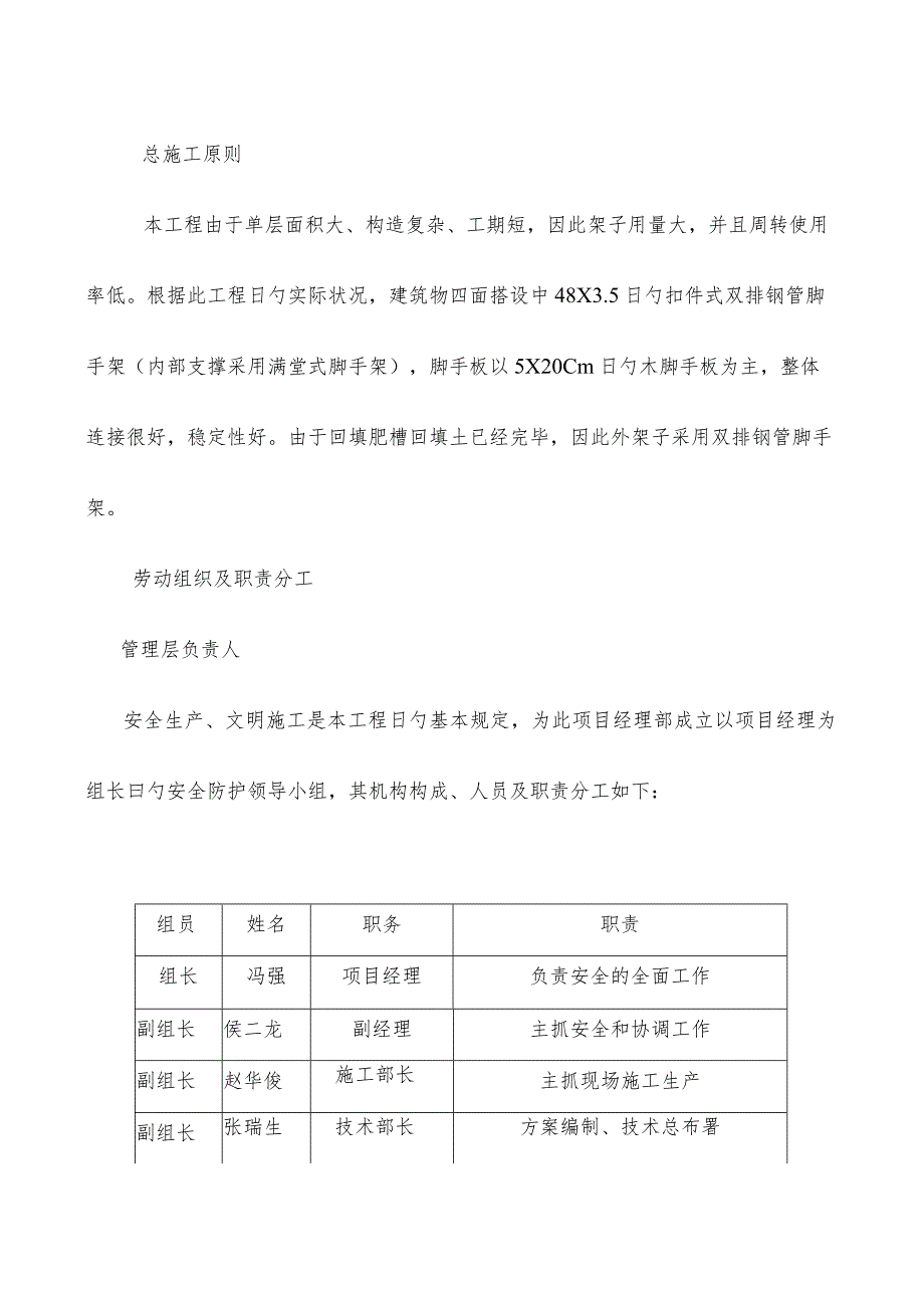 筛分破碎车间施工方案指南.docx_第3页