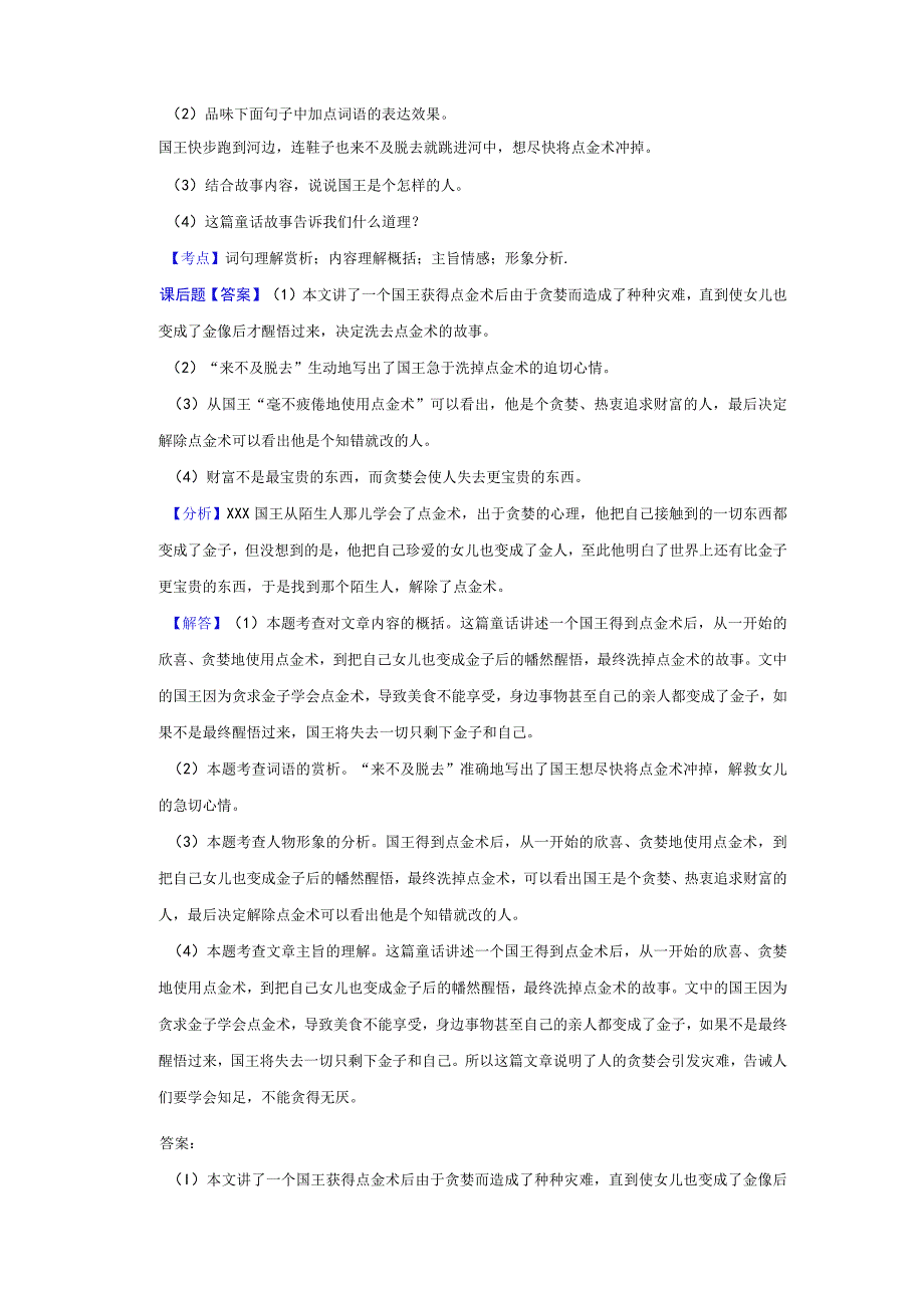 童话：点金术公开课教案教学设计课件资料.docx_第2页