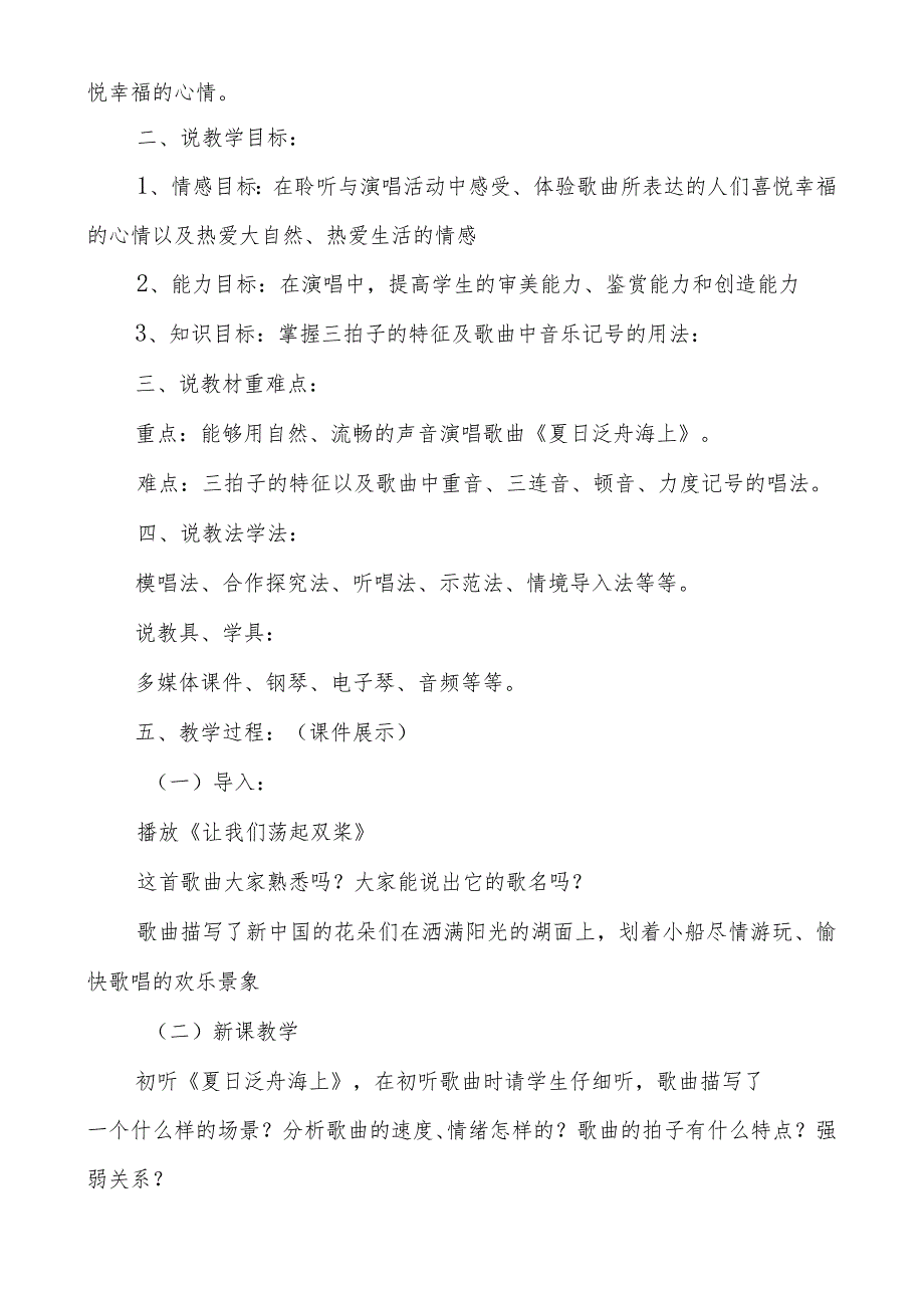 第六单元夏日情怀——《夏日泛舟海上》说课教案2022—2023学年人教版初中音乐八年级下册.docx_第2页