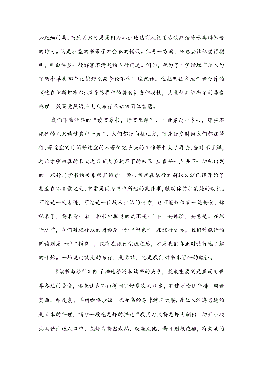 读课外书的收获和感受(推荐3篇).docx_第2页