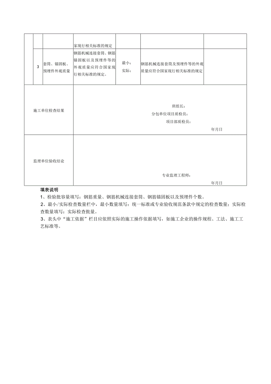 表118钢筋原材料检验批质量验收记录.docx_第2页