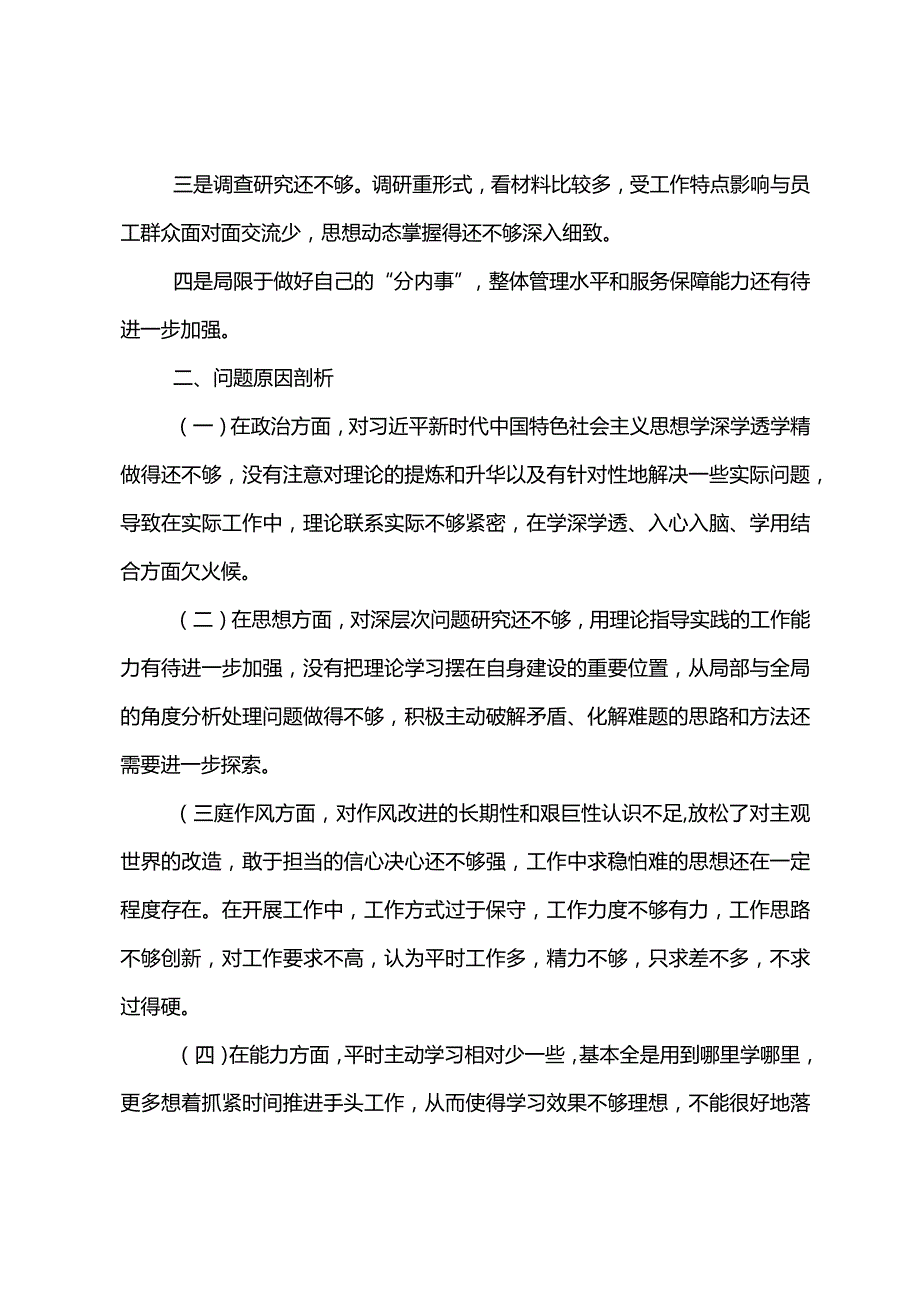 纪检巡察干部教育整顿学习党性分析报告3.docx_第2页