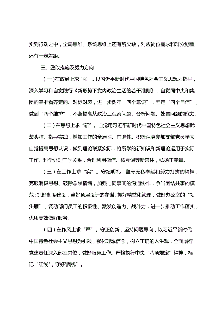 纪检巡察干部教育整顿学习党性分析报告3.docx_第3页