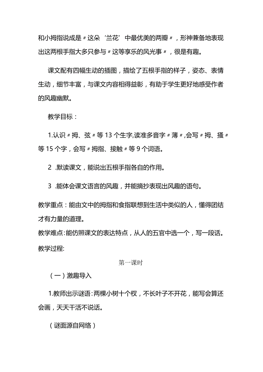 统编五下第八单元《手指》教学设计(内含创新作业).docx_第2页