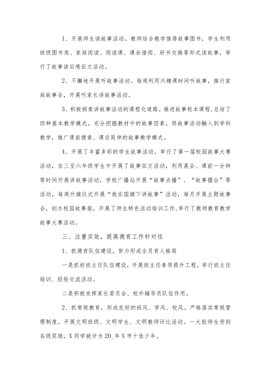 纪检监察干部队伍教育整顿检视整治工作情况汇报、党支部工作目标半年实施情况自查3篇.docx_第2页