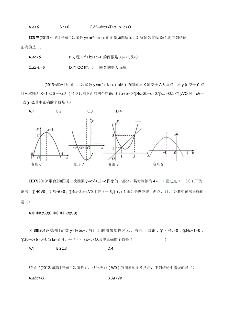 第一章二次函数专题复习二公开课教案教学设计课件资料.docx_第2页