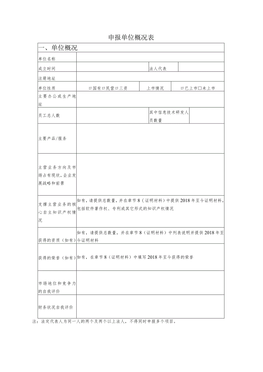 章节1：封面（申报书）.docx_第3页