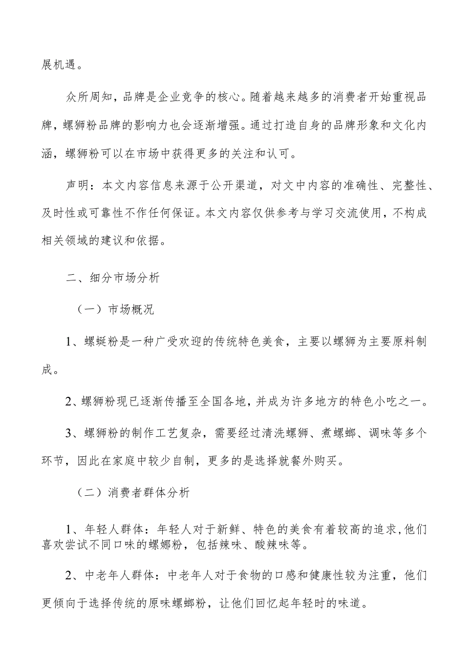 螺蛳粉细分市场分析.docx_第2页