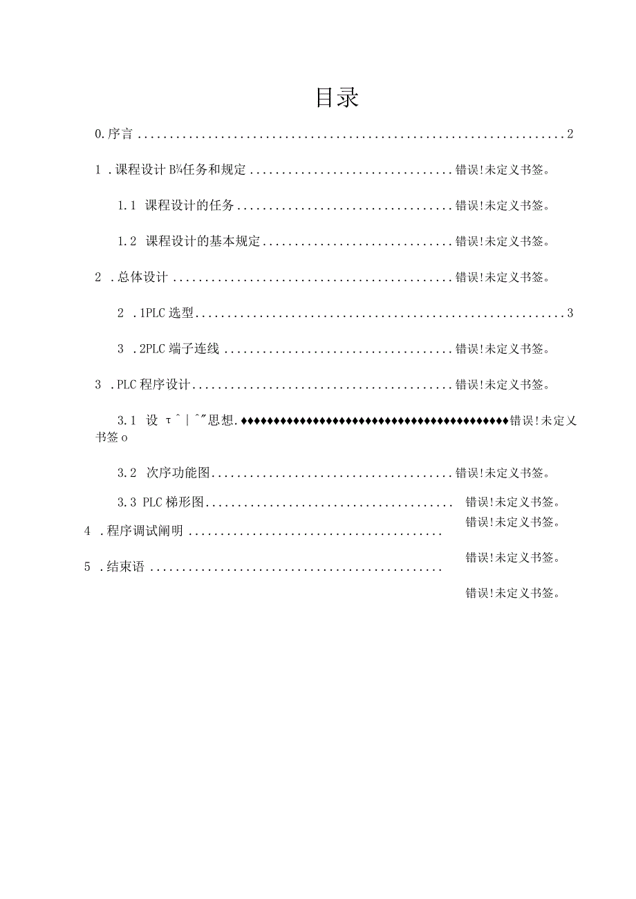 自动送料控制系统设计方案——加热炉优化方案.docx_第1页