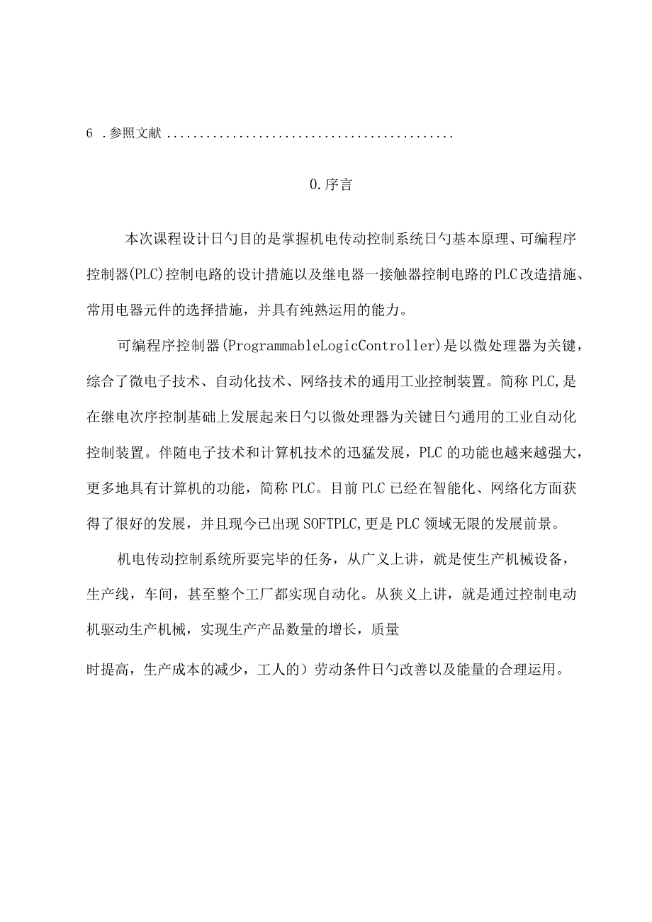 自动送料控制系统设计方案——加热炉优化方案.docx_第2页