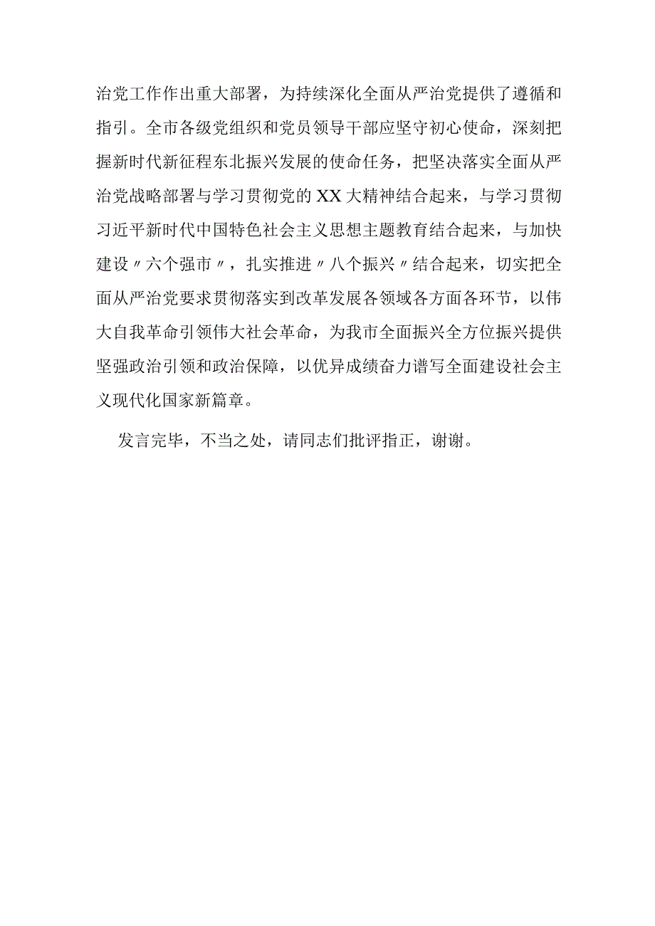 纪委书记在市委理论学习中心组专题研讨交流会上的发言.docx_第3页