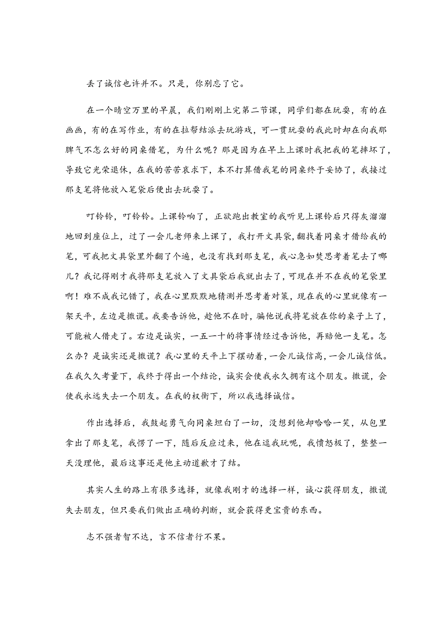 诚信励志主题征文(15篇).docx_第3页