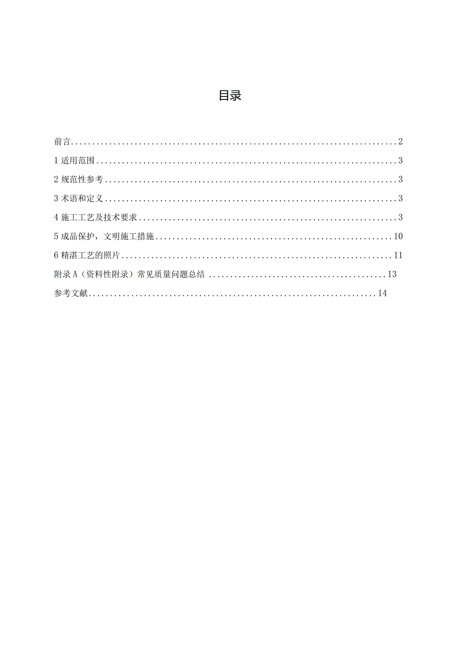 电缆保护管安装施工工艺设计.docx_第2页