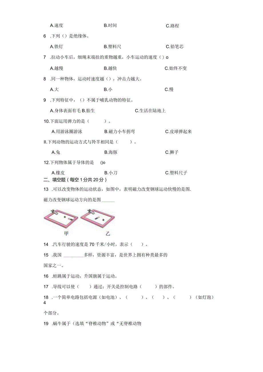 苏教版四年级科学（上）期末达标检测（C）卷附答案.docx_第2页