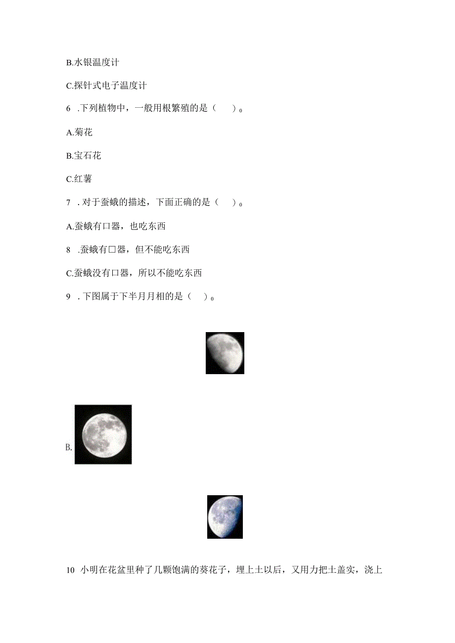 苏教版科学四年级下册期末测试卷含完整答案（有一套）.docx_第2页