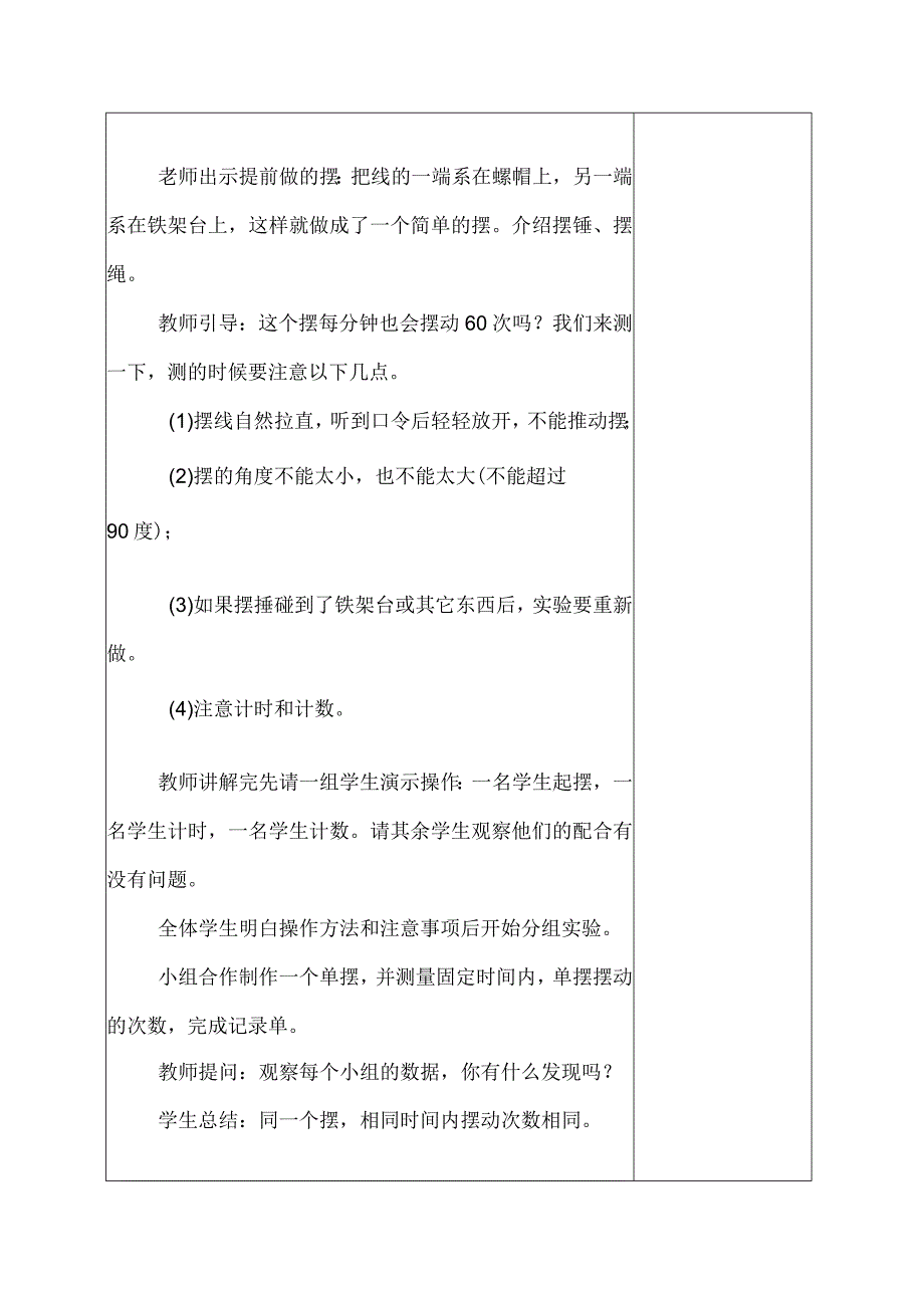 科教版五年级科学上册4.机械摆钟.教学设计.docx_第3页