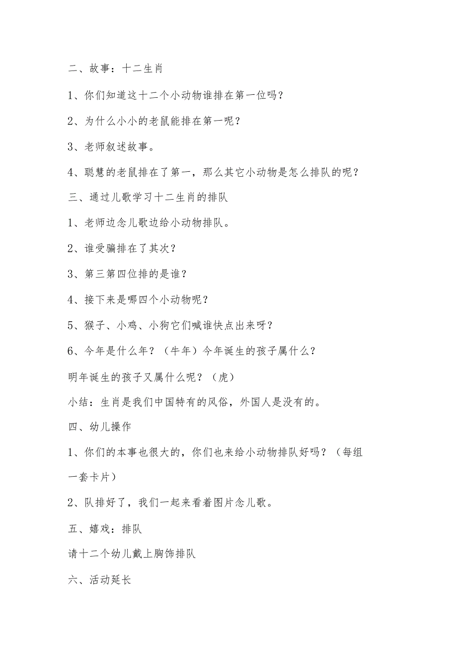 示范幼儿园中班科学教案教学设计：十二生肖.docx_第2页