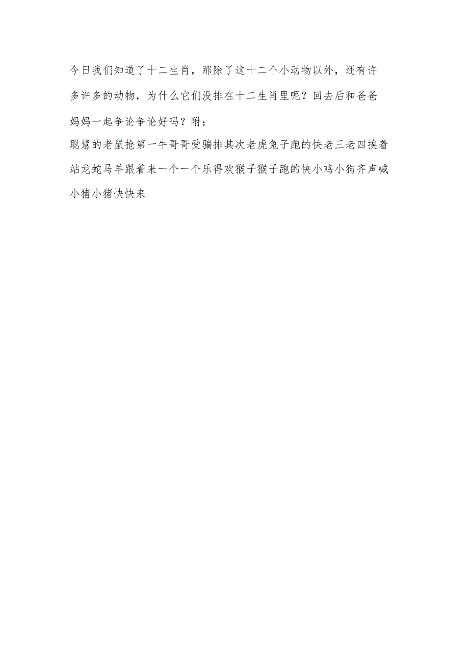 示范幼儿园中班科学教案教学设计：十二生肖.docx_第3页