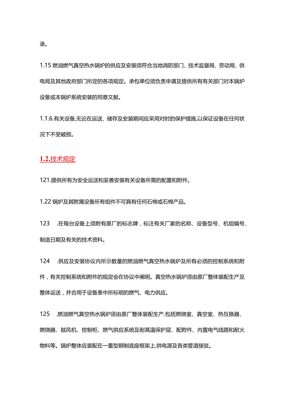 真空热水锅炉技术参数手册.docx_第2页