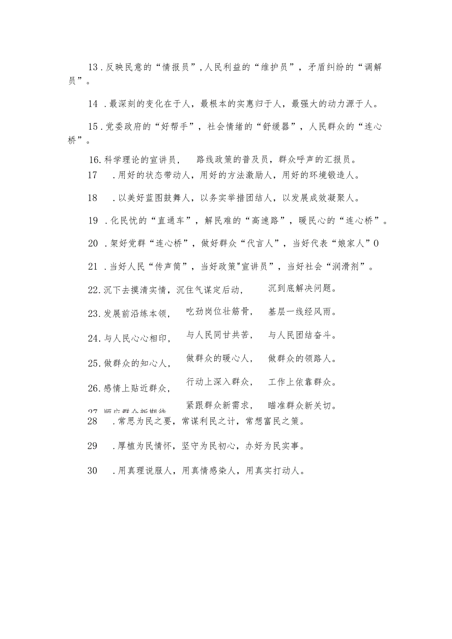 群众工作公文写作排比句（30例）.docx_第2页