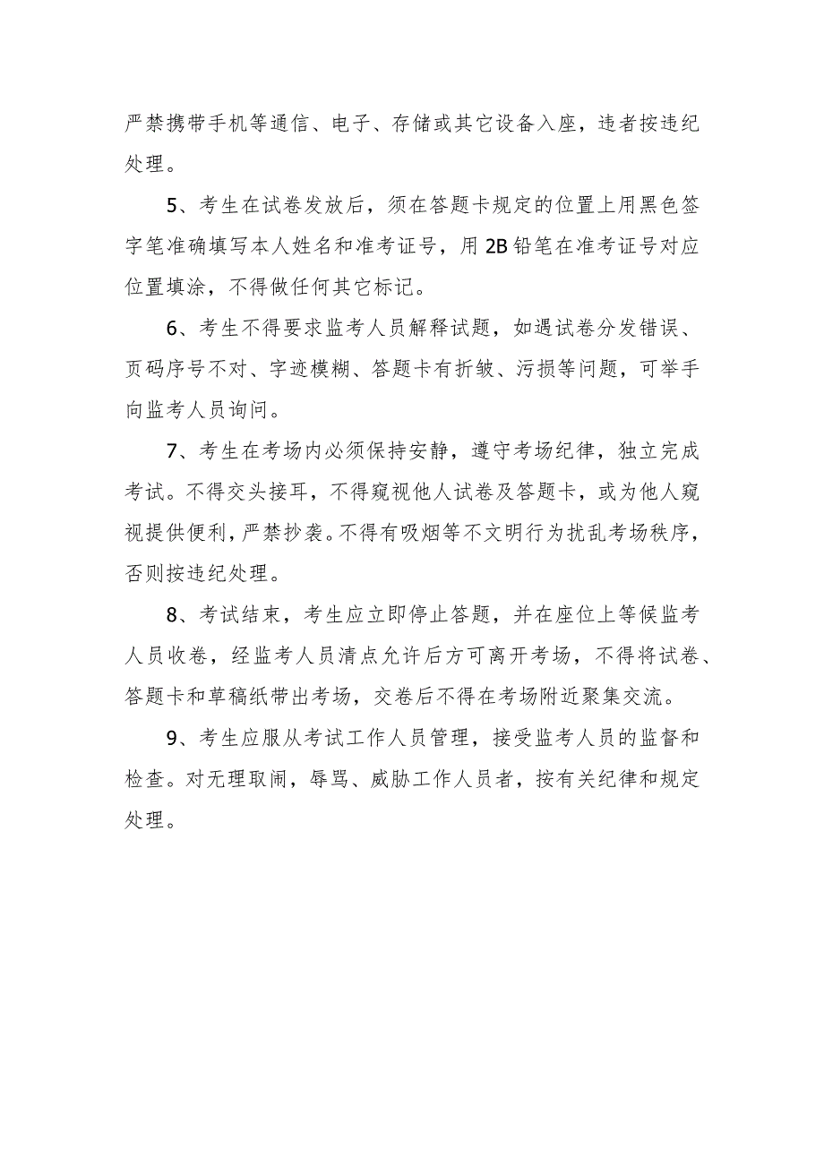 疫情期间考生考试须知.docx_第2页