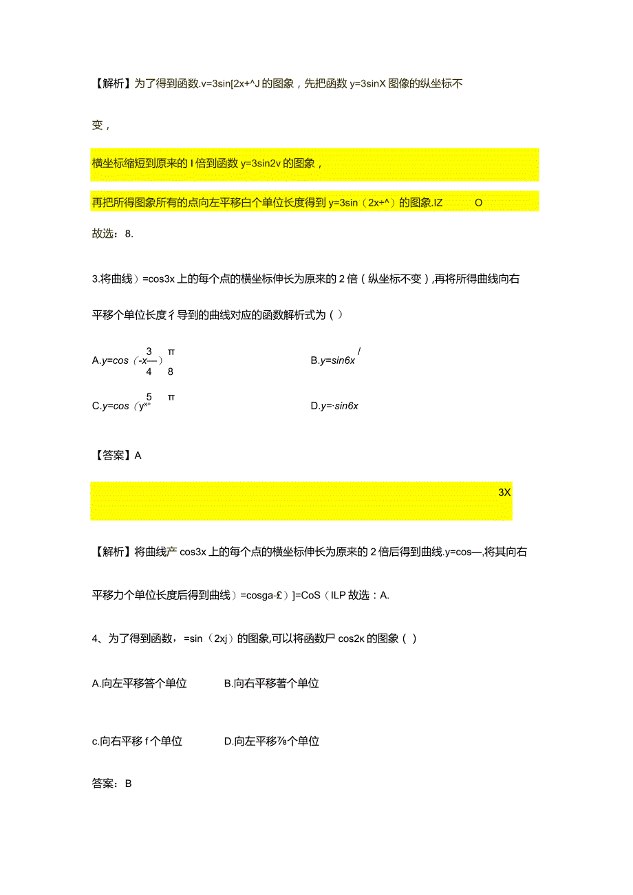 第5章专题12正弦型函数的图像与性质（一）.docx_第2页