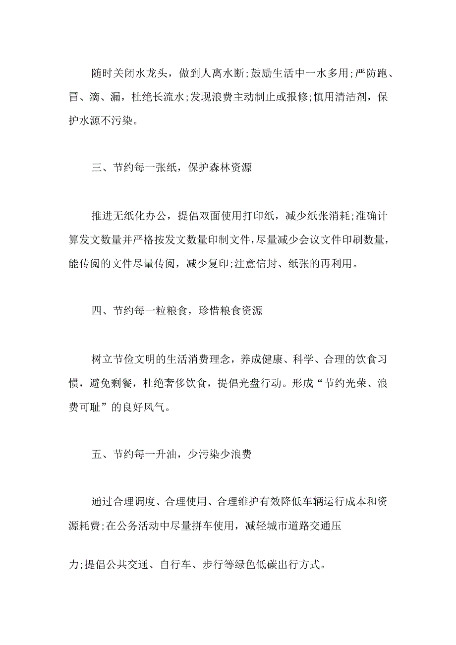 节能降碳倡议书.docx_第2页