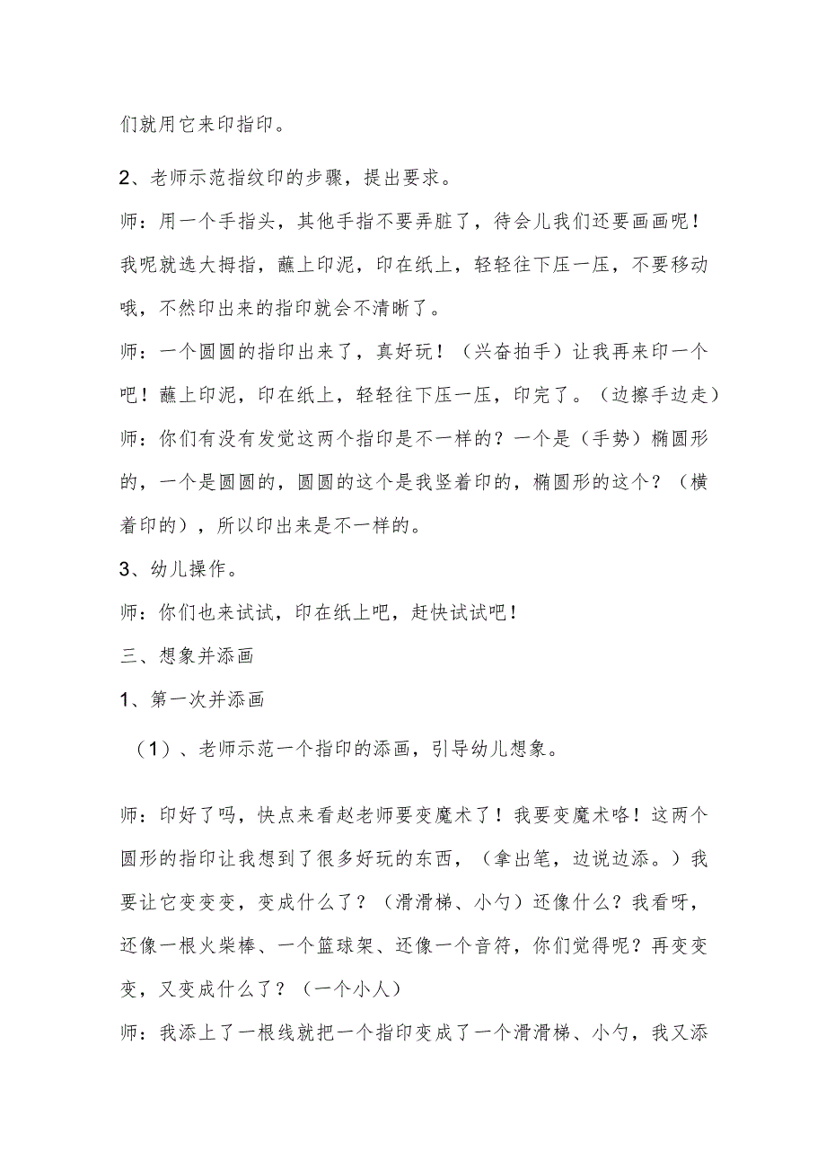 示范幼儿园中班美术教案教学设计：神奇的指印指纹.docx_第2页