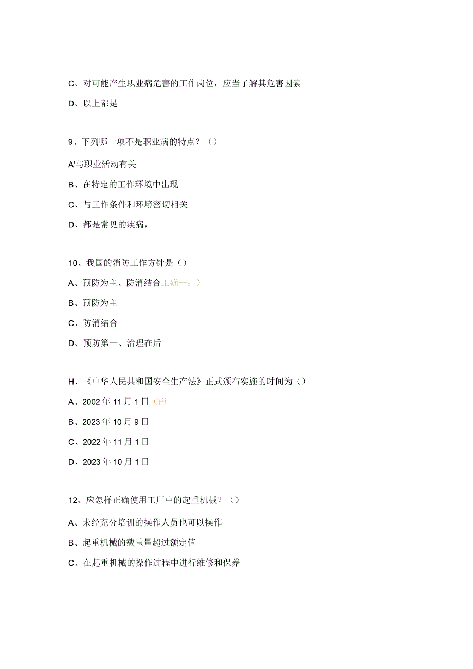 能源管理、环境、职业健康、安全生产（特种设备）培训考试题.docx_第3页