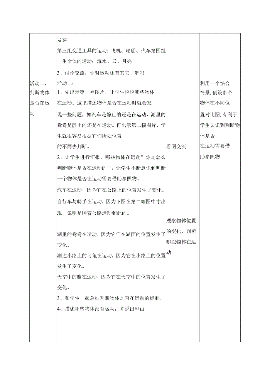 科学苏教版四年级上册5《运动与位置》教学设计（表格式）.docx_第2页