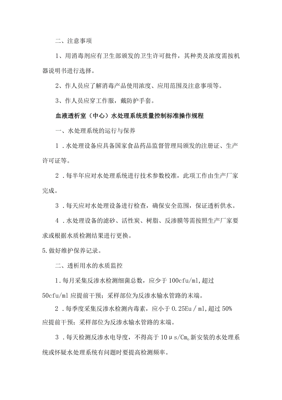 血透室医院感染管理.docx_第2页