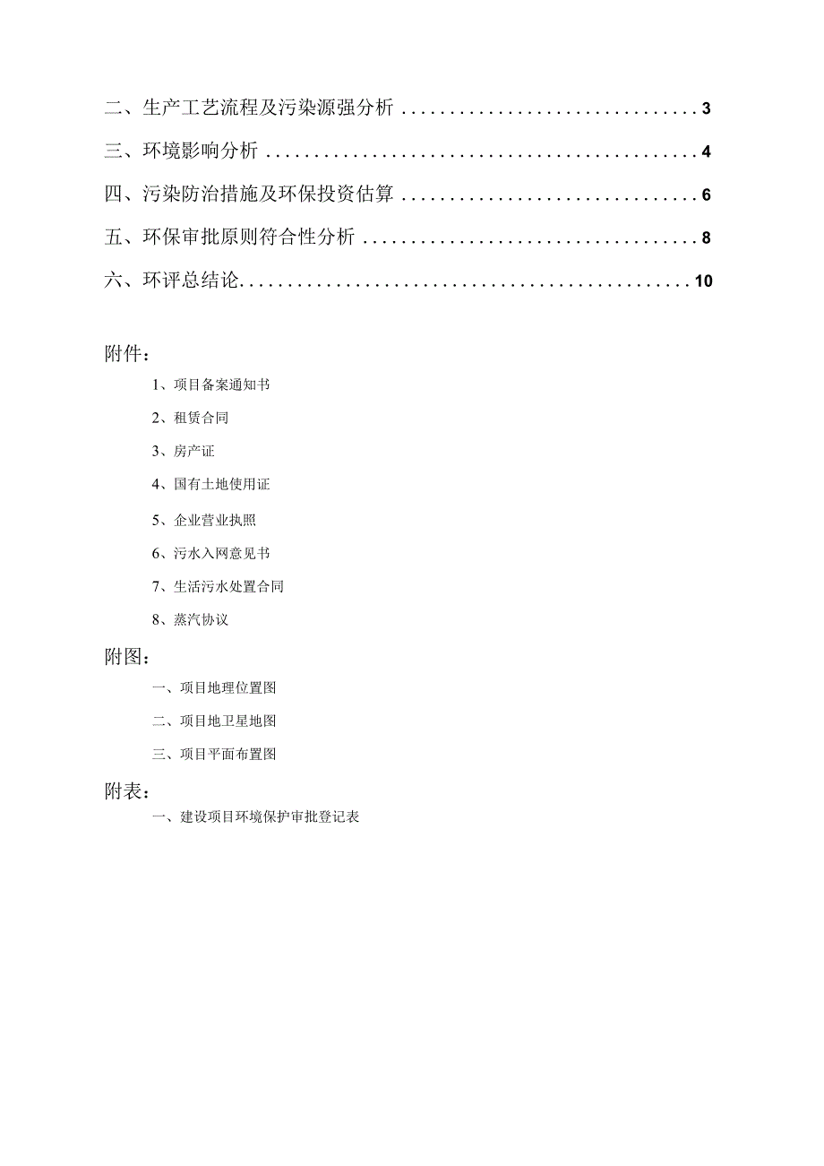 绍兴合润包装有限公司年产瓦楞纸板1亿平方米项目环境影响报告.docx_第2页