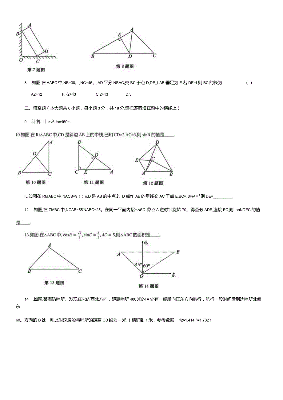 第二十八章锐角三角函数综合测试卷.docx_第2页