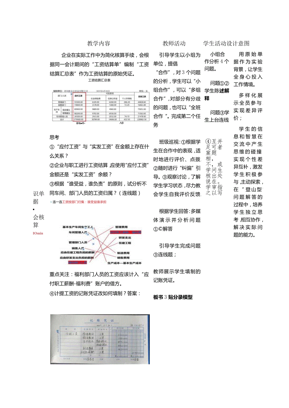 计提工资及福利费（一）教学设计公开课教案教学设计课件资料.docx_第3页